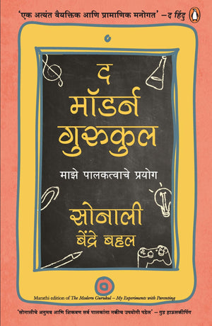 The Modern Gurukul (Marathi)
