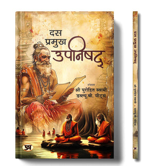 The Ten Principal Upanishads - Hindi Edition | Das Pramukh Upnishad | Isha, Katha, Prashan, Mundaka, Mandukya, Tattiriya, Aitareya, Chhandogya And Brihadaranyaka