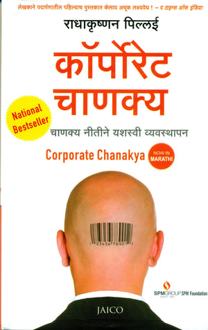 Corporate Chanakya (Marathi)
