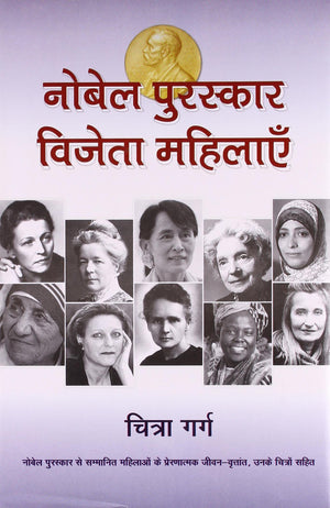 Nobel Puraskar Vijeyta Mahilayen