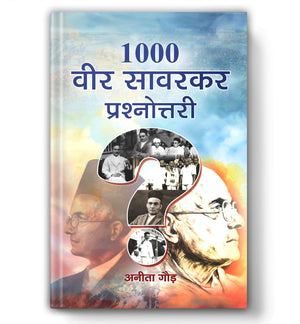 1000 Veer Savarkar Prashnottari | Veer Savarkar Quiz Book | Indian Freedom Fighters | Hindutva Thinkers | Revolutionary Leaders Of India | Indian History Objective Book | Rashtravad | Hindi Gk & Biography Quiz
