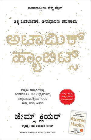 Atomic Habits (Kannada)