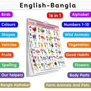 My First All In One Spiral Chart English-Bangla : Learning Chart Book For Kids, Educational Chart For Toddlers, Collection With 16 Topics, Birthday Gifts For Kids