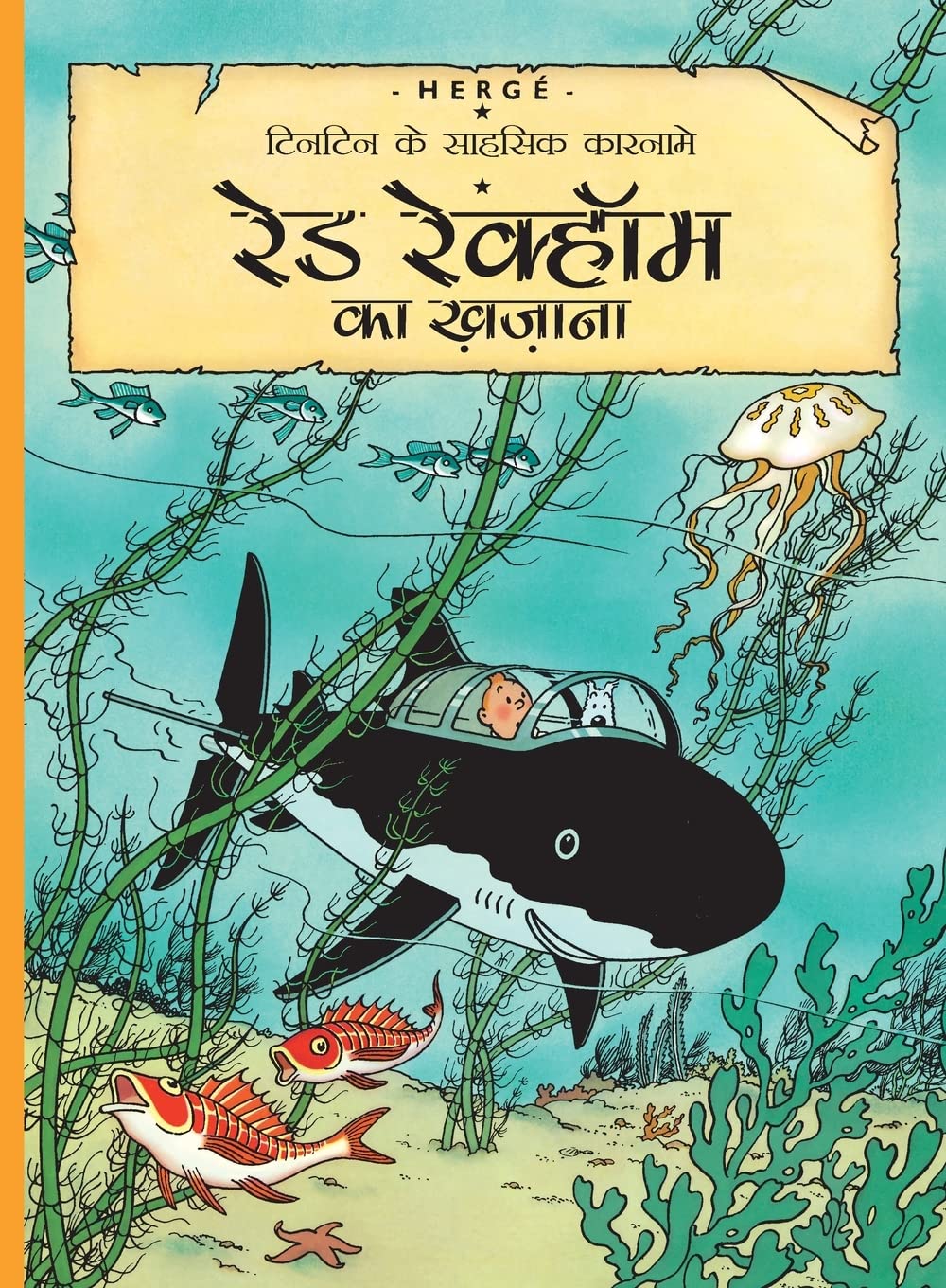 Tintin: Red Rockhome Ka Khajana (Hindi): Tintin In Hindi (Tintin Comics)