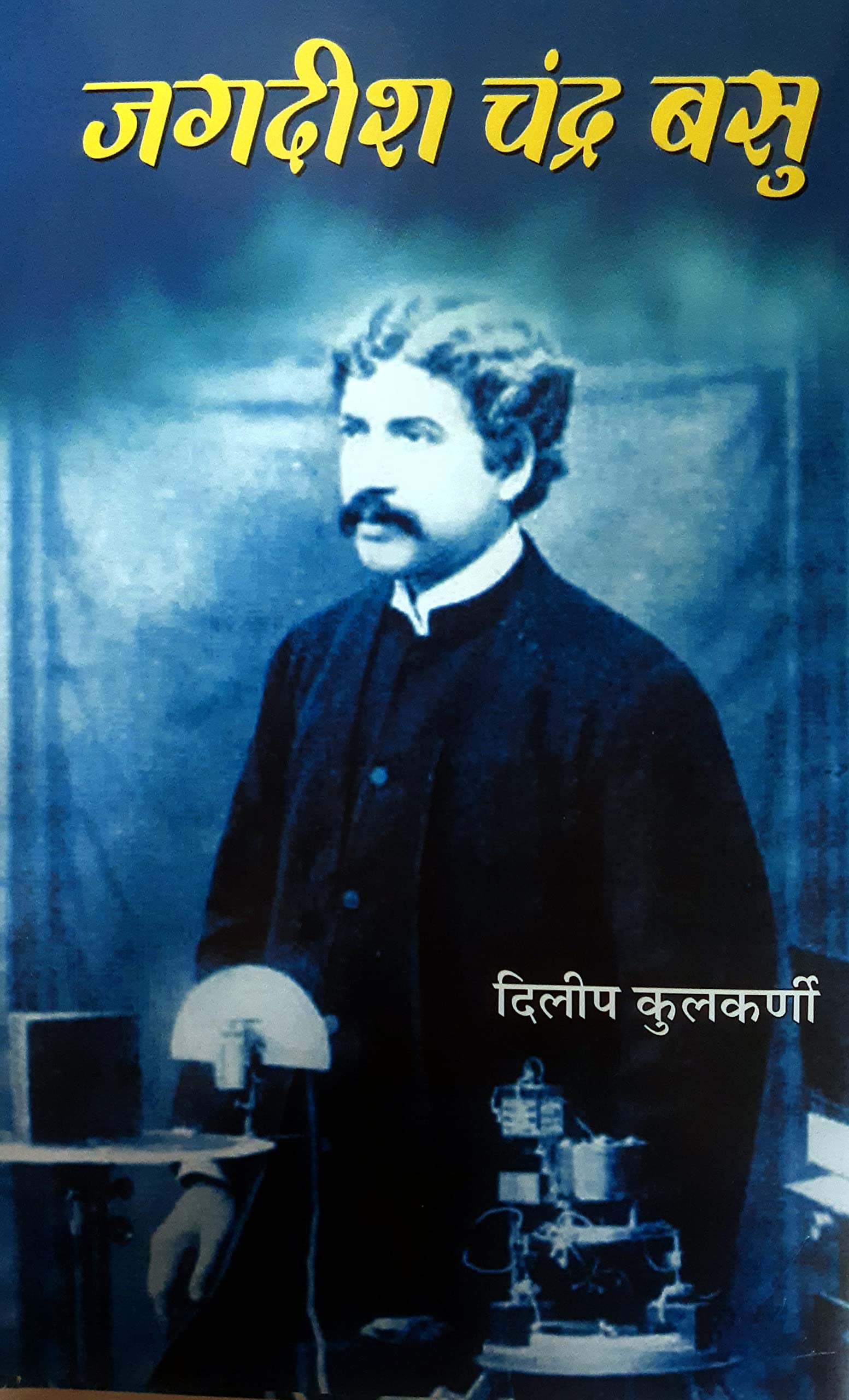 Jagdish Chandra Basu