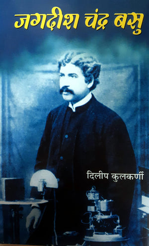 Jagdish Chandra Basu