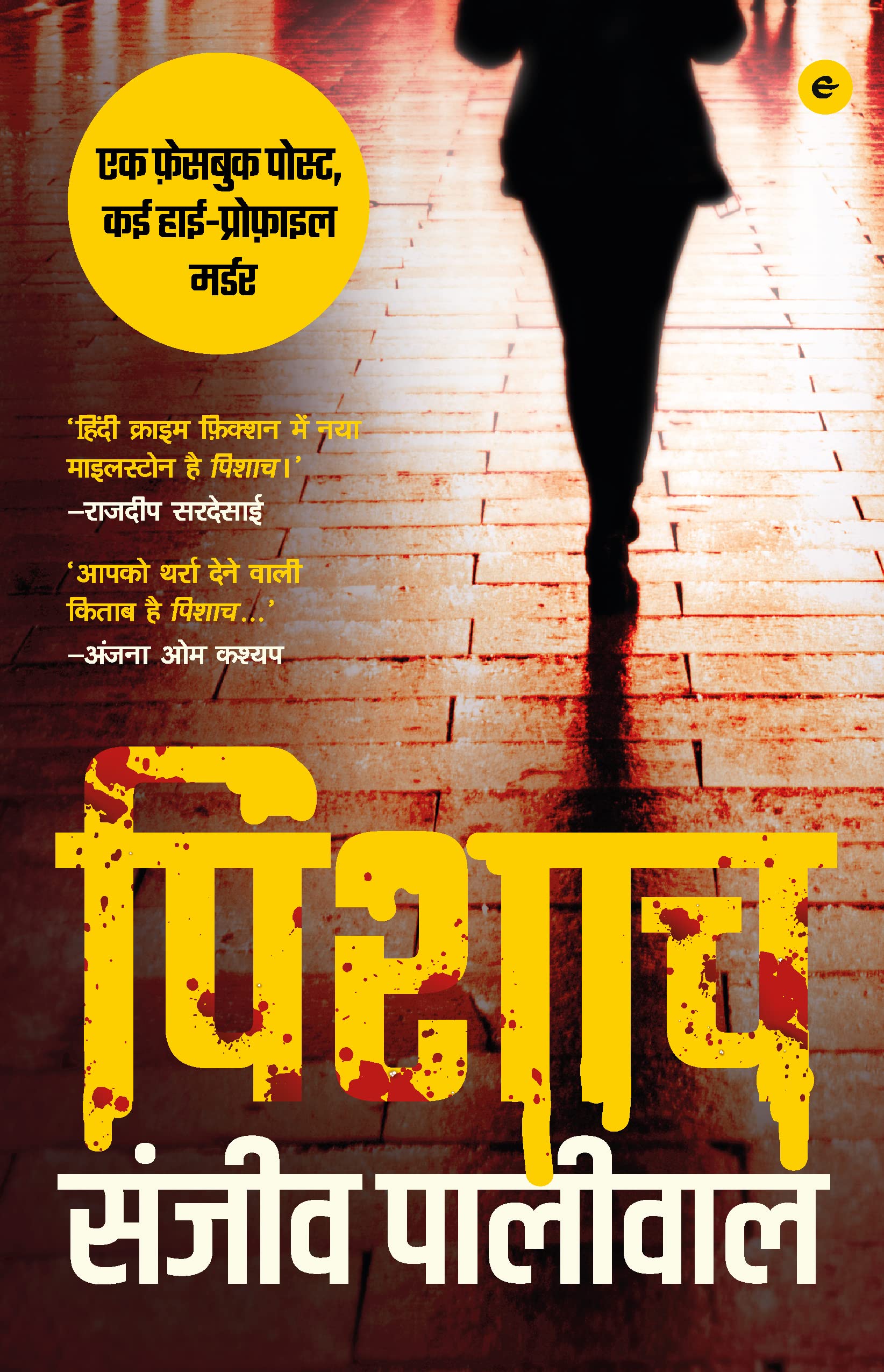 Pishach (Hindi)
