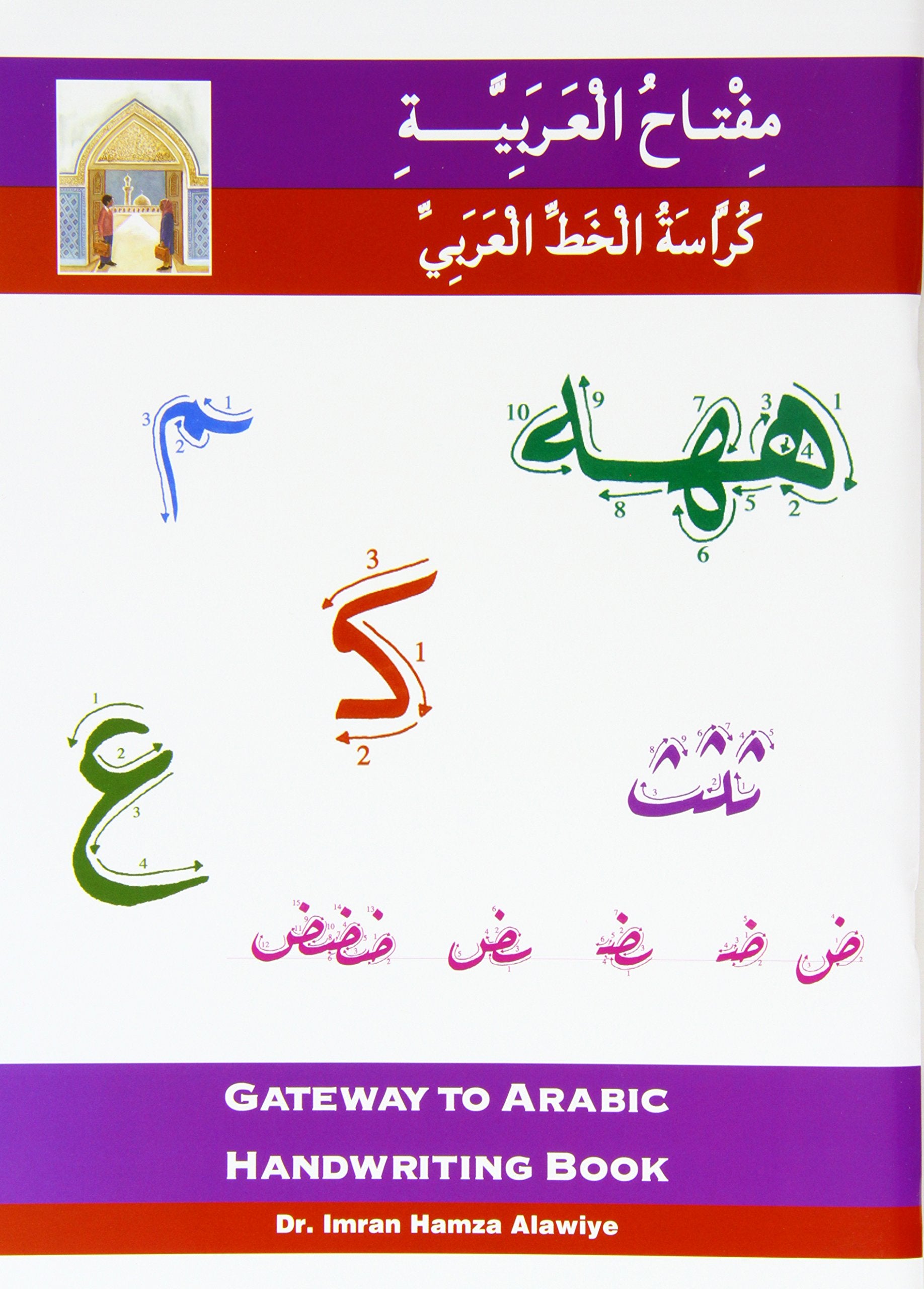 Gateway to Arabic Handwriting Book (Arabic Edition),Used