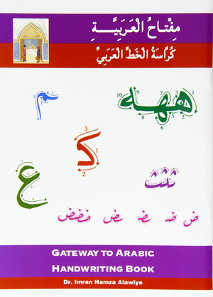 Gateway to Arabic Handwriting Book (Arabic Edition),Used