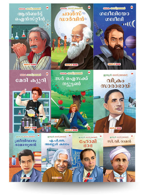 Story Books For Kids (Set Of 10 Books) (Illustrated) (Malayalam) - World And Indian Scientists - Biographies For Children - Age 6+ - Einstein, Newton, ... Ramanujan, Vikram Sarabhai, Abdul Kalam