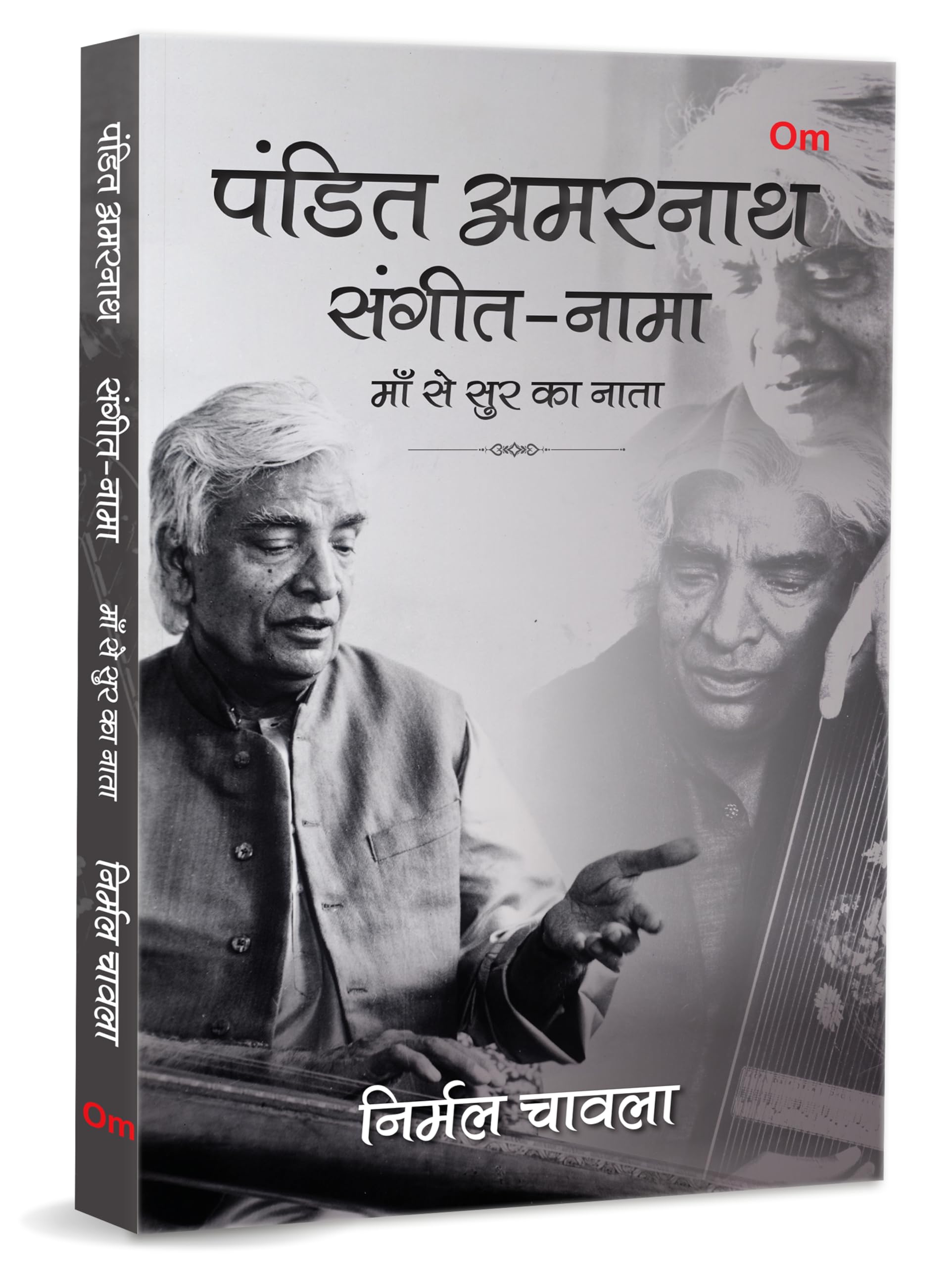 Pandit Amarnath: Sangeet-Nama - Maa Se Sur Ka Nata