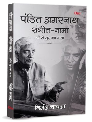 Pandit Amarnath: Sangeet-Nama - Maa Se Sur Ka Nata