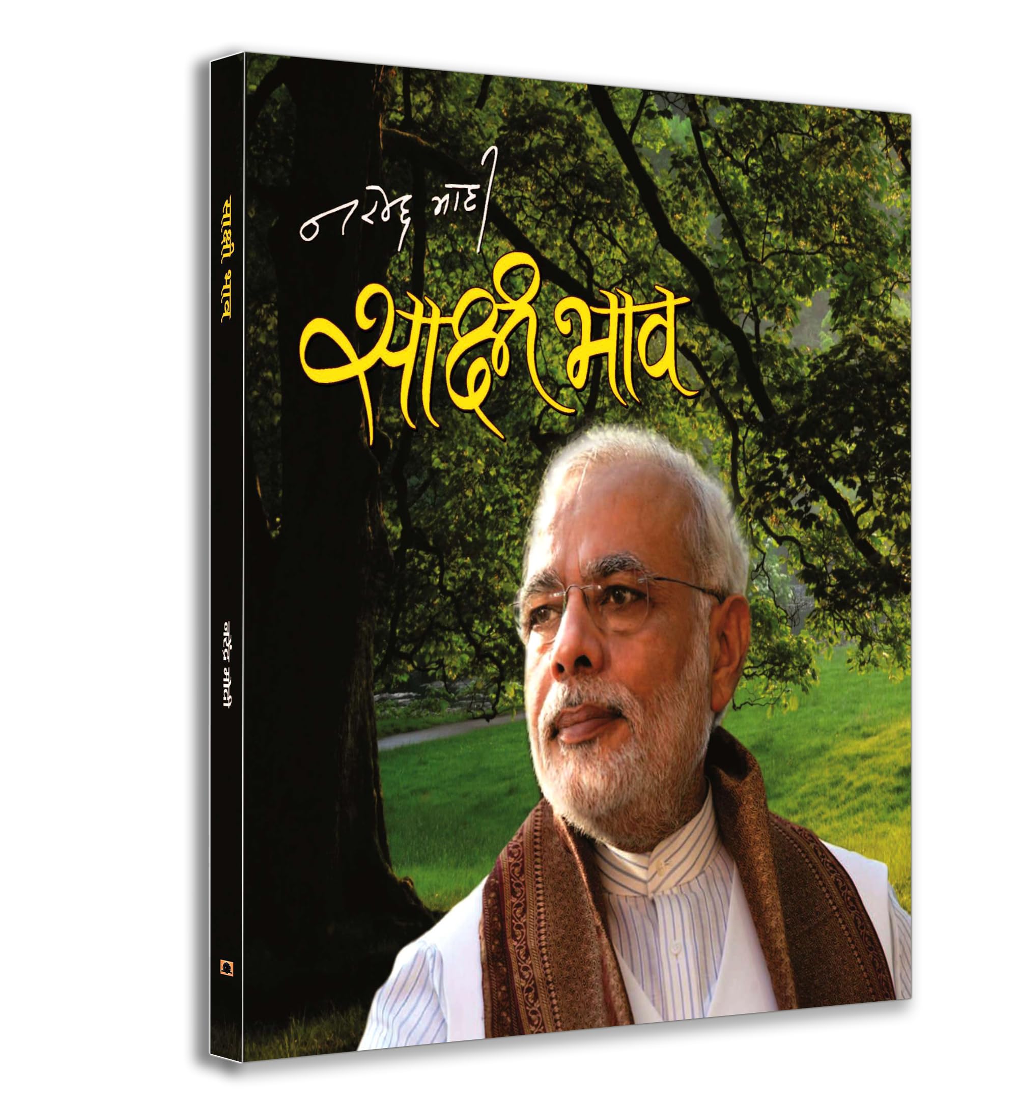 Sakshi Bhav: Illuminating The Path To A Bright Future | Narendra Modi Reflections And Devotion | Heartfelt Collection Of Dialogues With The Divine Mother | Unveiling The Poet And Thinker In IndiaS Prime Minister