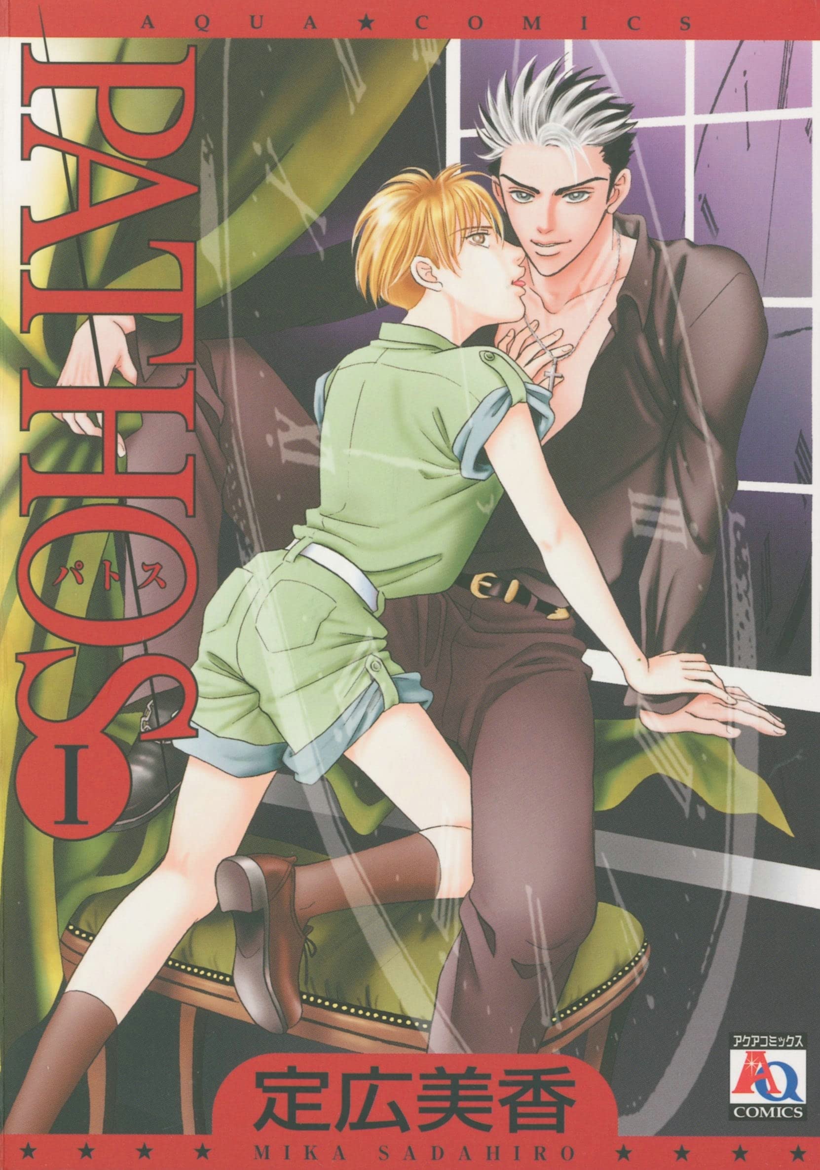 Pathos Volume 1 (Yaoi) (PATHOS GN),Used