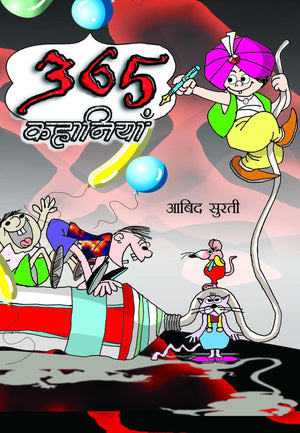 365 Kahaniyan