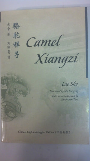 Camel Xiangzi (Bilingual Series on Modern Chinese Literature),Used