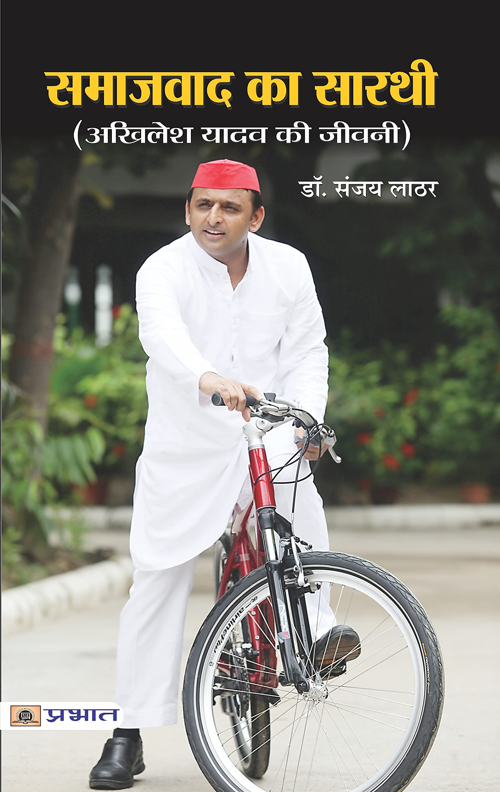 Samajwad Ka Sarathi: President Of Samajwadi Party, Life & Times Akhilesh Yadav Biography In Hindi
