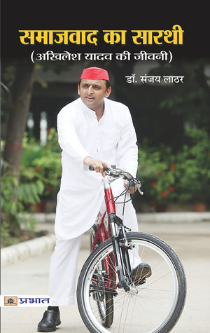 Samajwad Ka Sarathi: President Of Samajwadi Party, Life & Times Akhilesh Yadav Biography In Hindi