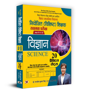 Bpsc Bihar Secondary School (Special) Teacher Eligibility Test Sakshamta Pariksha | Class 9-10 Science  20 Practice Sets (Hindi)