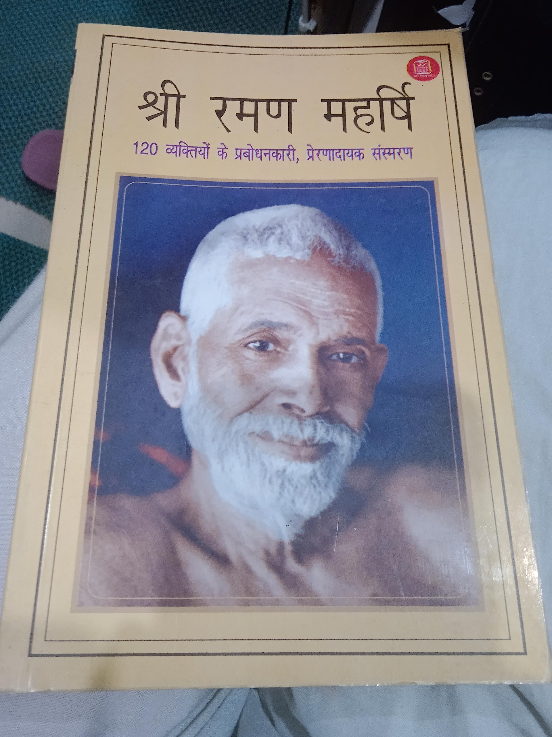 Shree Raman Maharshi Se Baatcheet
