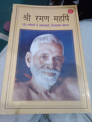 Shree Raman Maharshi Se Baatcheet