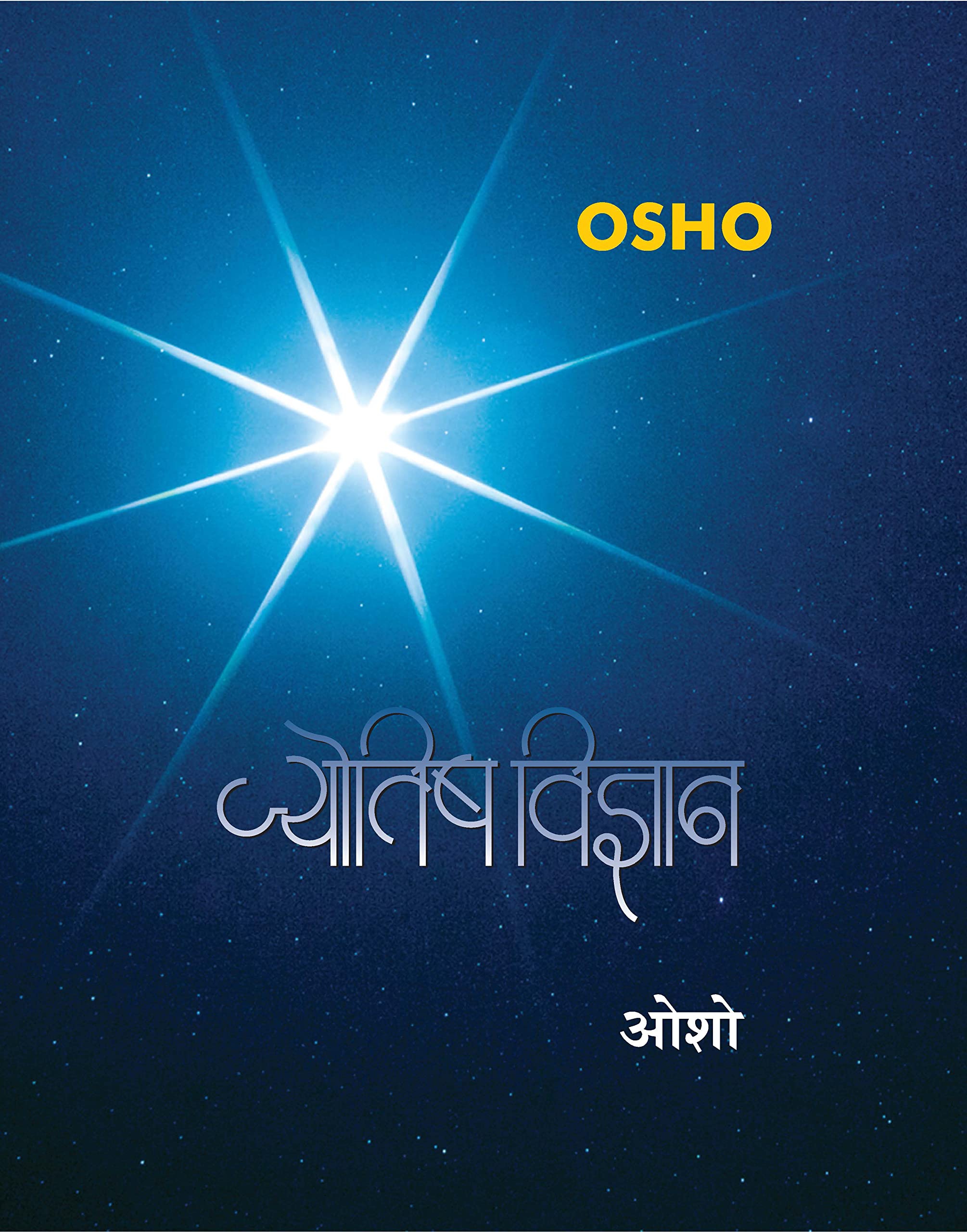 Jyotish Vigyan ( )