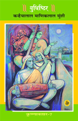 Krishnavtar : Vol. 7 : Yudhishthir: Yudhishthir - Vol. 7