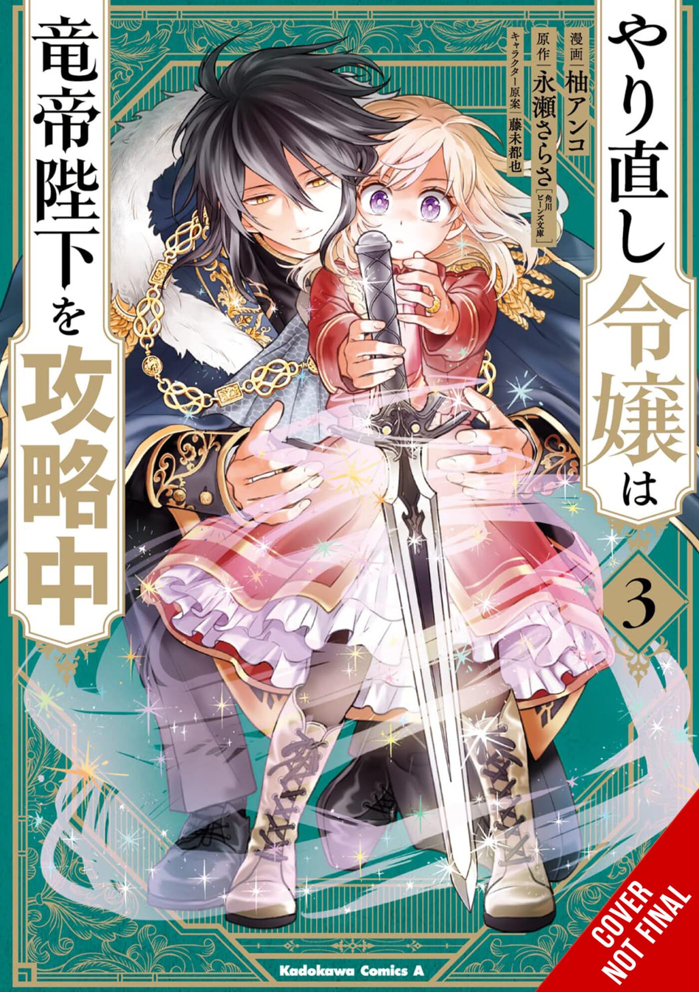 The DoOver Damsel Conquers the Dragon Emperor, Vol. 3 (manga) (Volume 3) (The DoOver Damsel Conquers the Dragon Emperor, 3),New