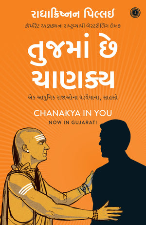 Chanakya In You (Gujarati)