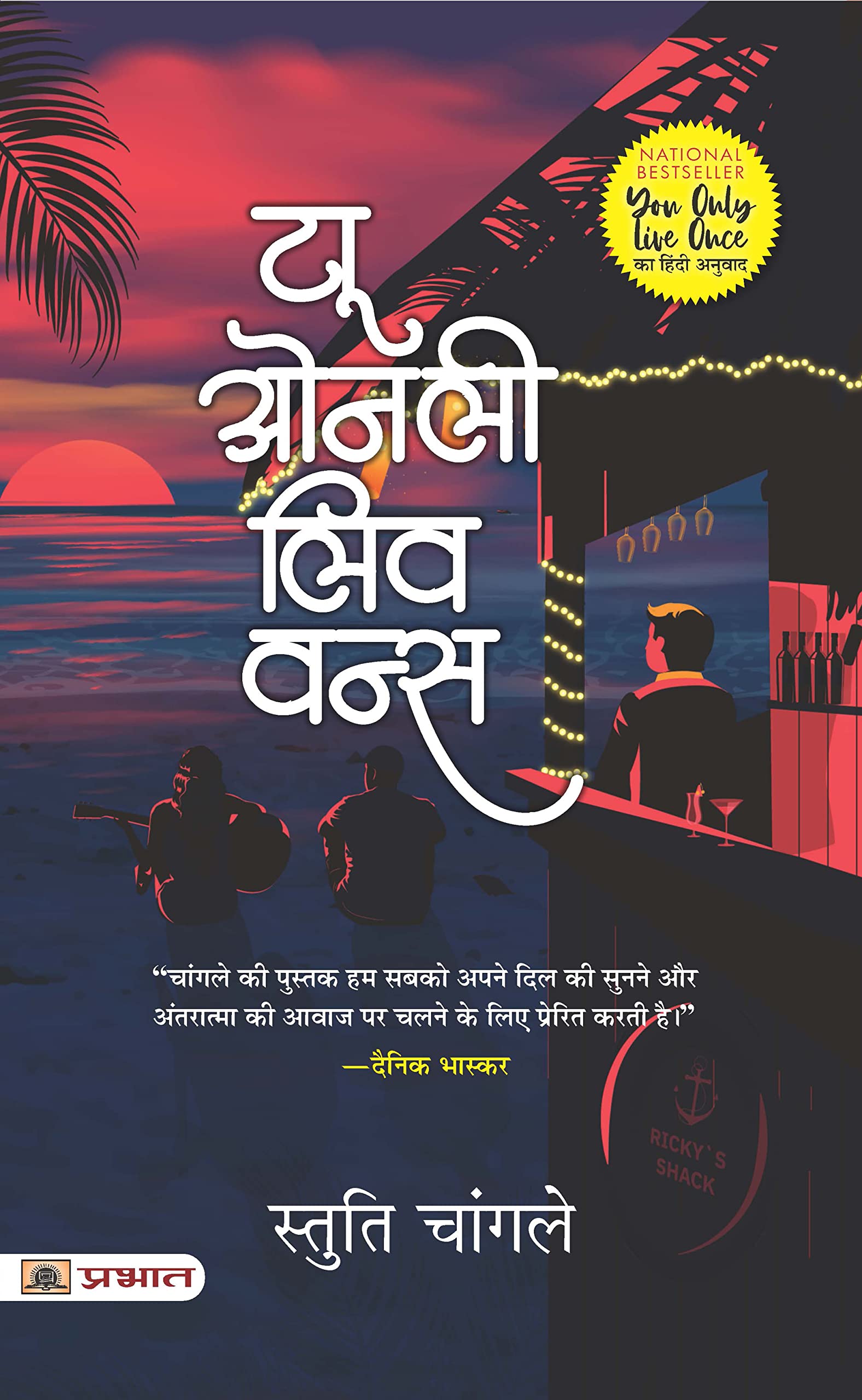 You Only Live Once (Hindi Translation Of You Only Live Once)