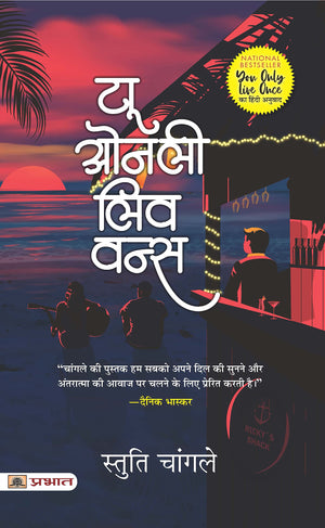 You Only Live Once (Hindi Translation Of You Only Live Once)
