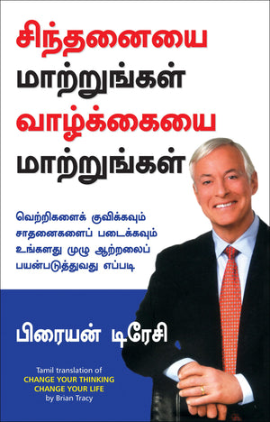 Change Your Thinking Change Your Life (Tamil)