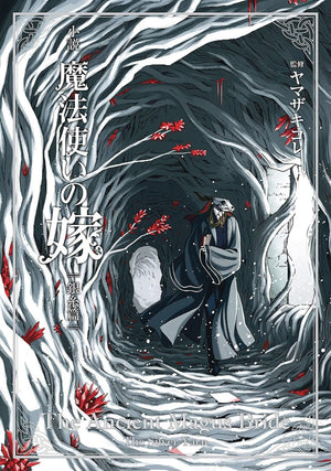 The Ancient Magus' Bride: The Silver Yarn (Light Novel) (The Ancient Magus' Bride (Light Novel), 2),New