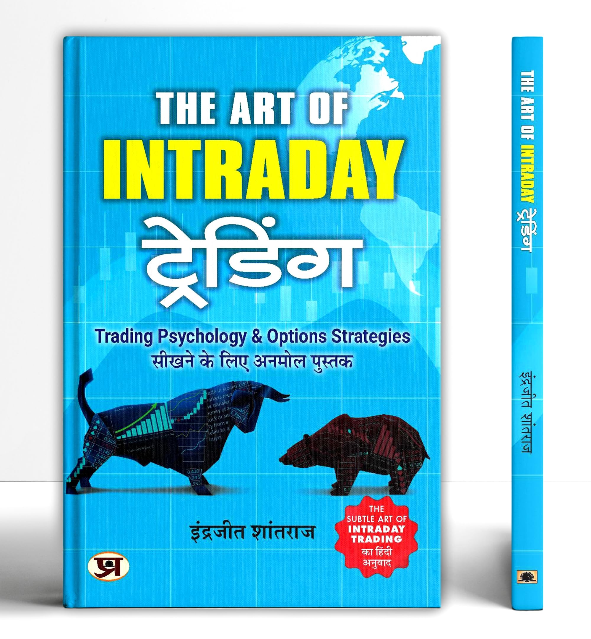 Share Market Book In Hindi | The Art Of Intraday Trading | Perfect Book To Learn Trading Psychology And Options Strategies | Stock Market Book Hindi | Trading Book | Option Trading | Chart Patterns |