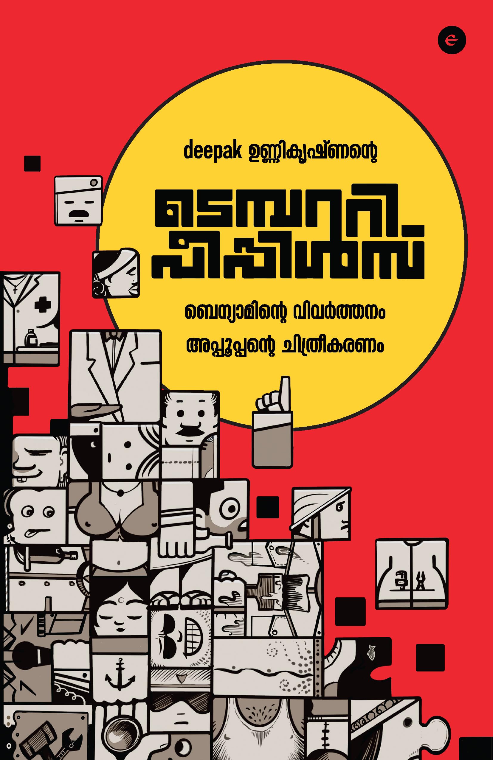 Temporary People (Malayalam)