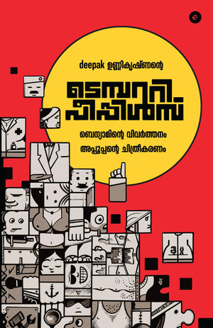 Temporary People (Malayalam)