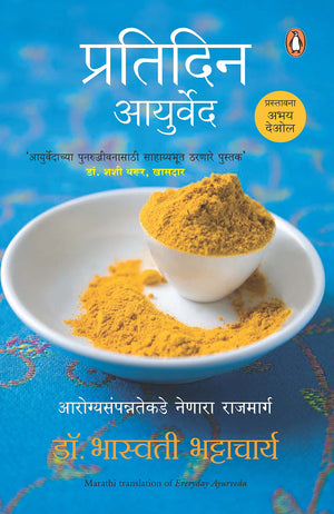 Everyday Ayurveda (Marathi)