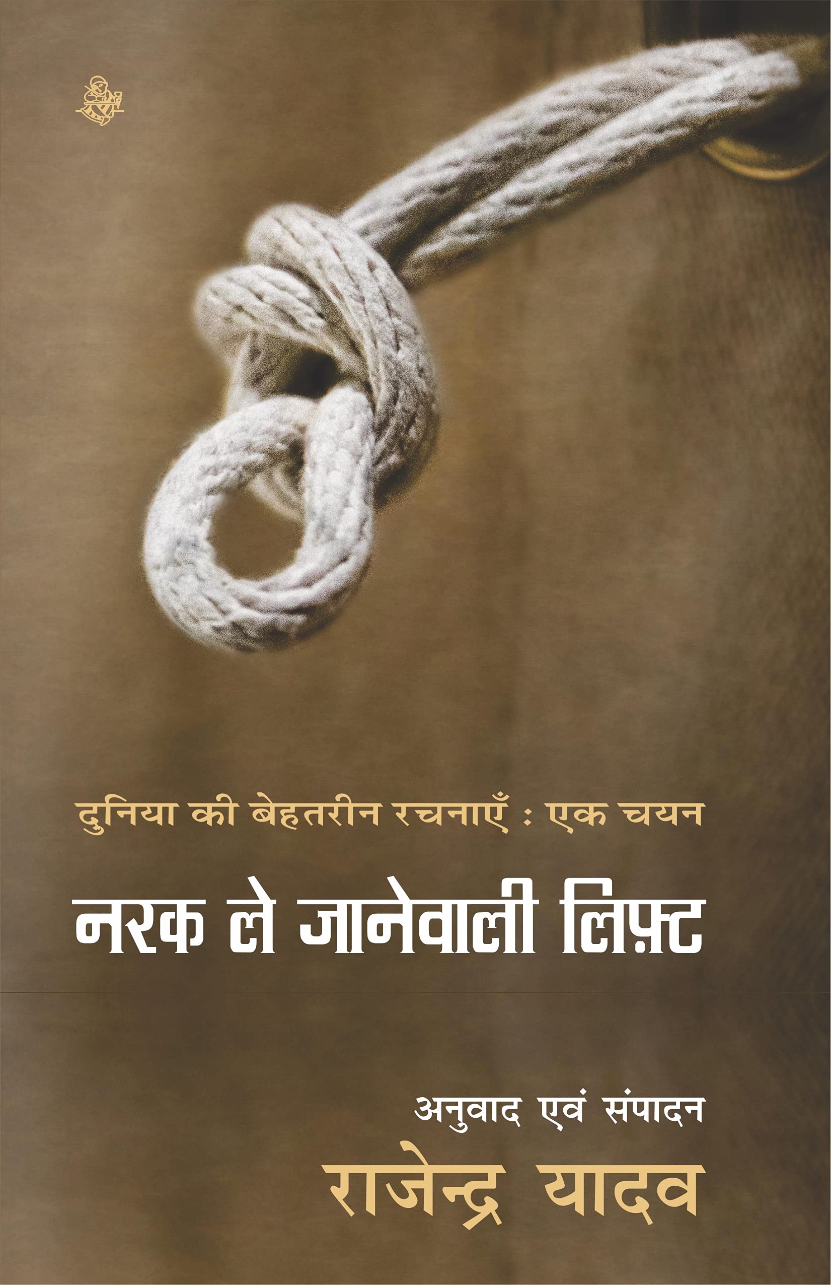 Narak Le Janewali Lift (Pb)