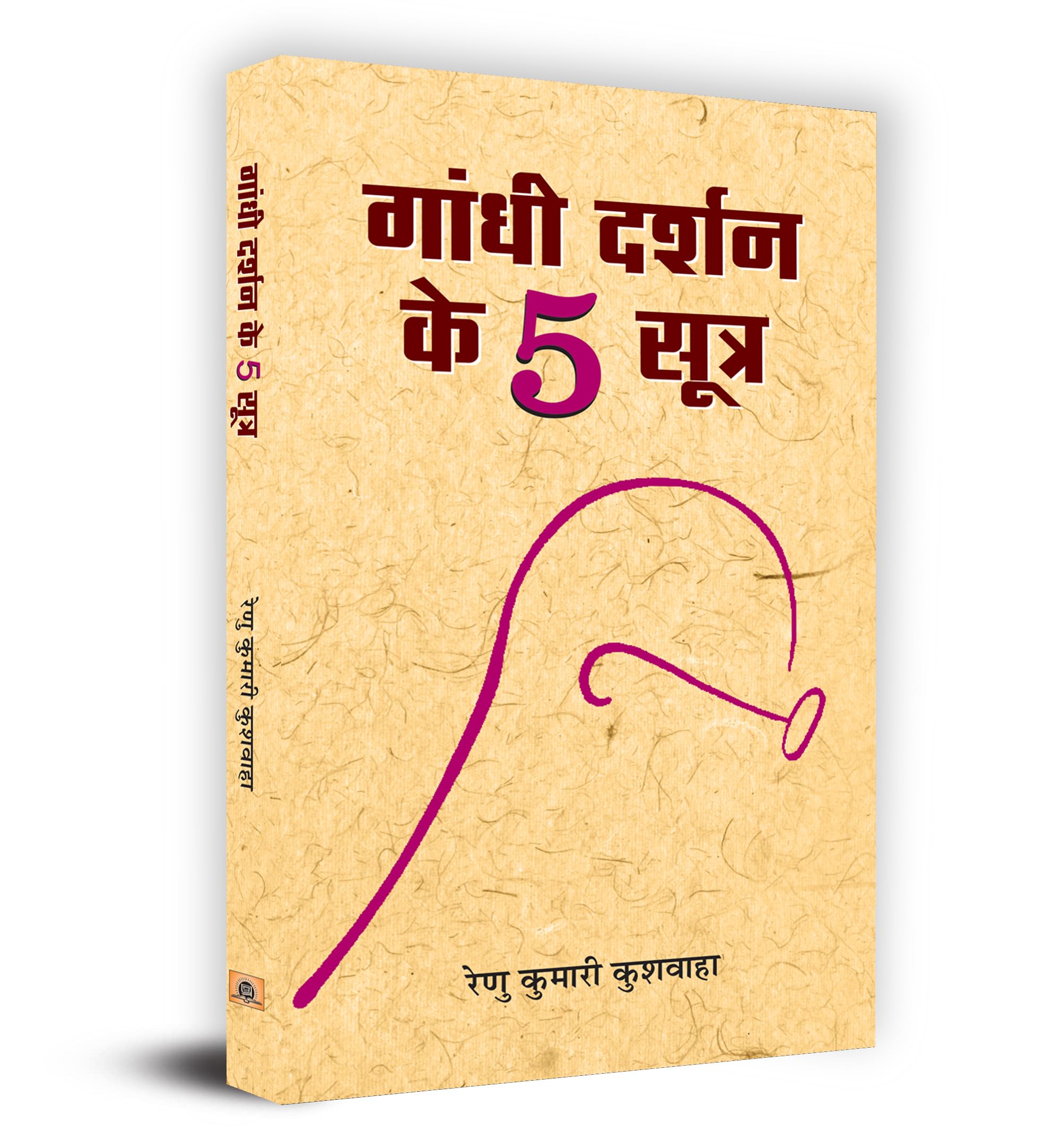 Gandhi Darshan Ke 5 Sootra Books In Hindi
