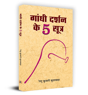 Gandhi Darshan Ke 5 Sootra Books In Hindi