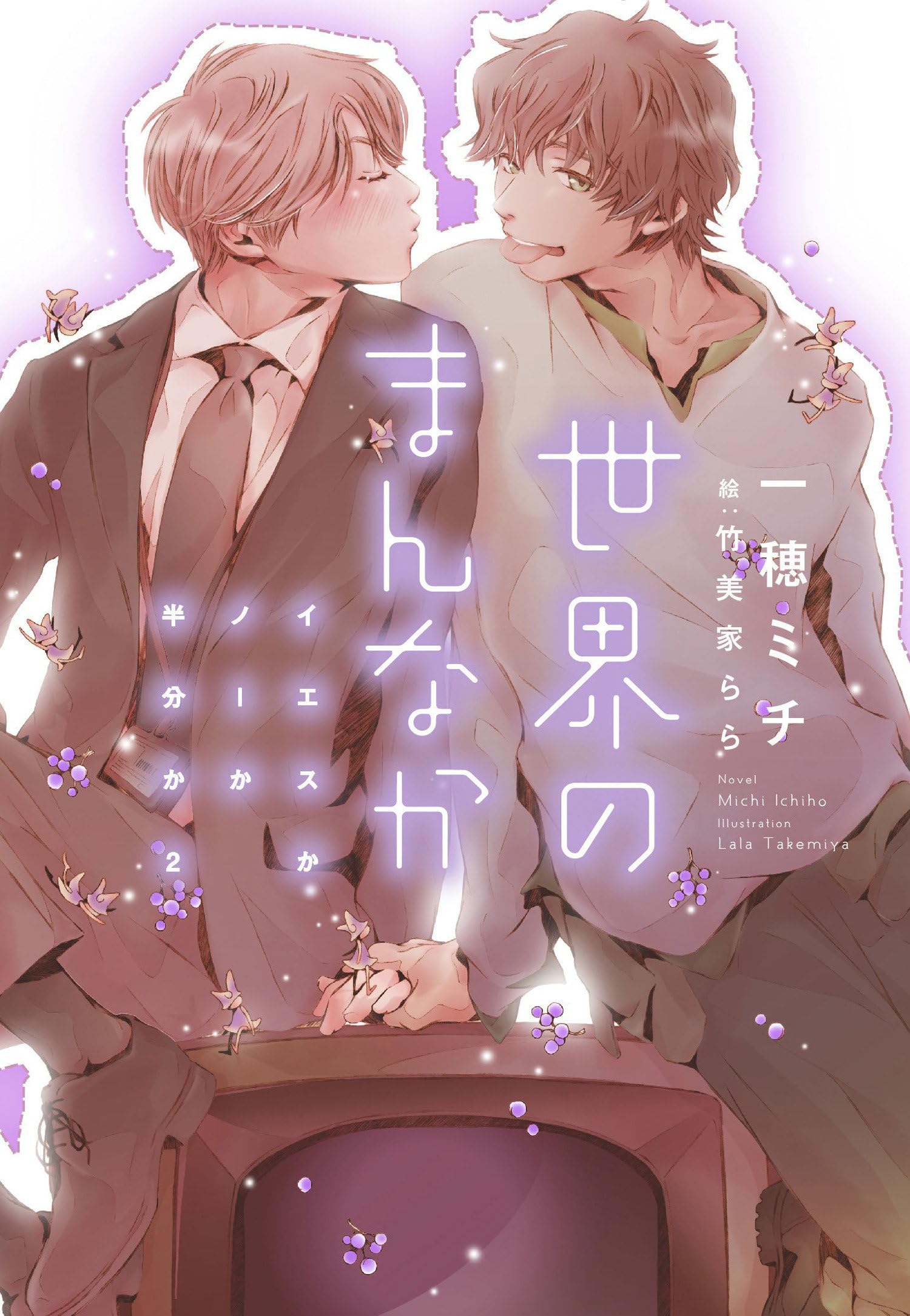Yes, No, Or Maybe? (Light Novel 2)  Center Of The World,Used