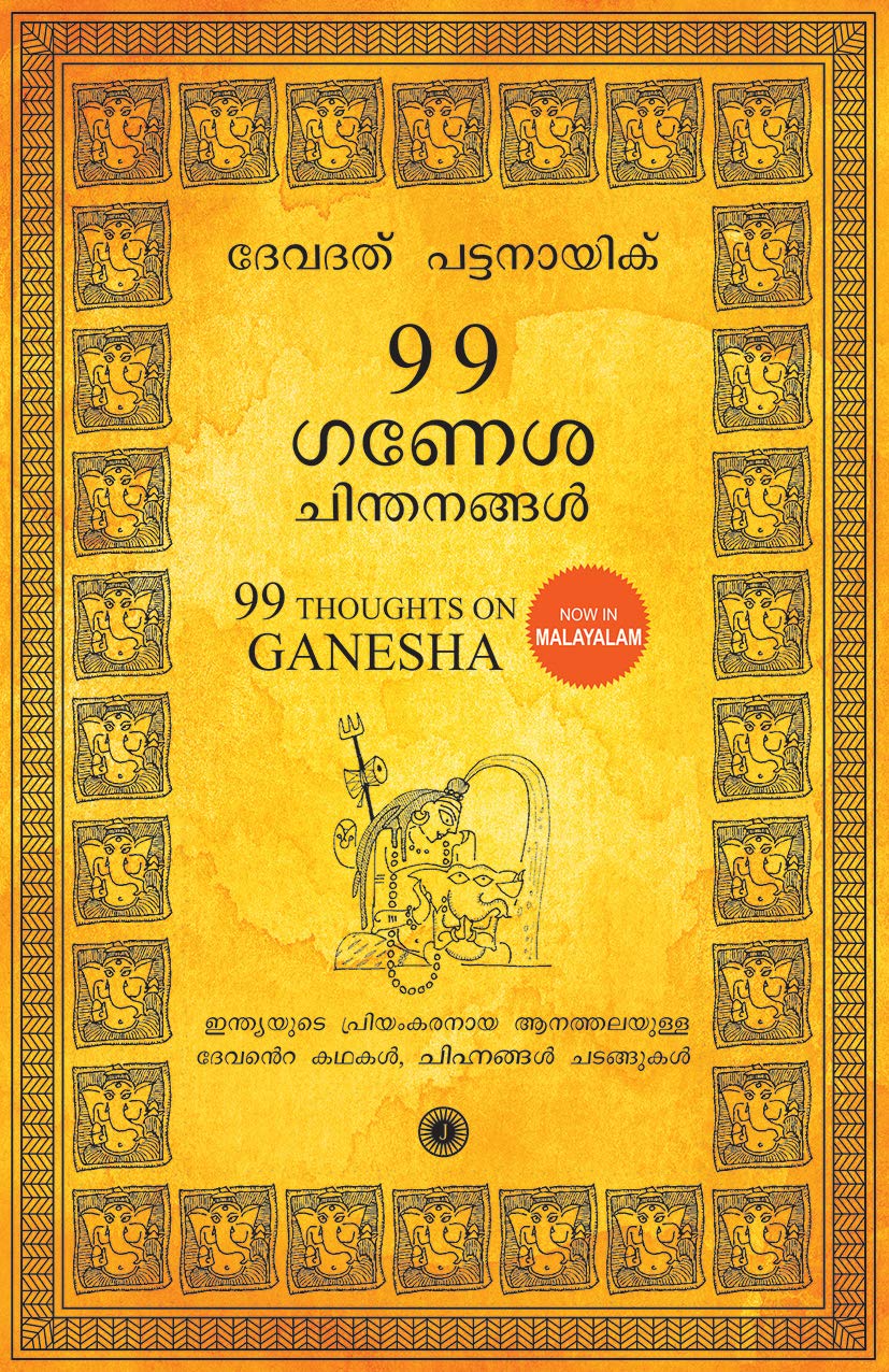 99 Thoughts On Ganesha (Malayalam)