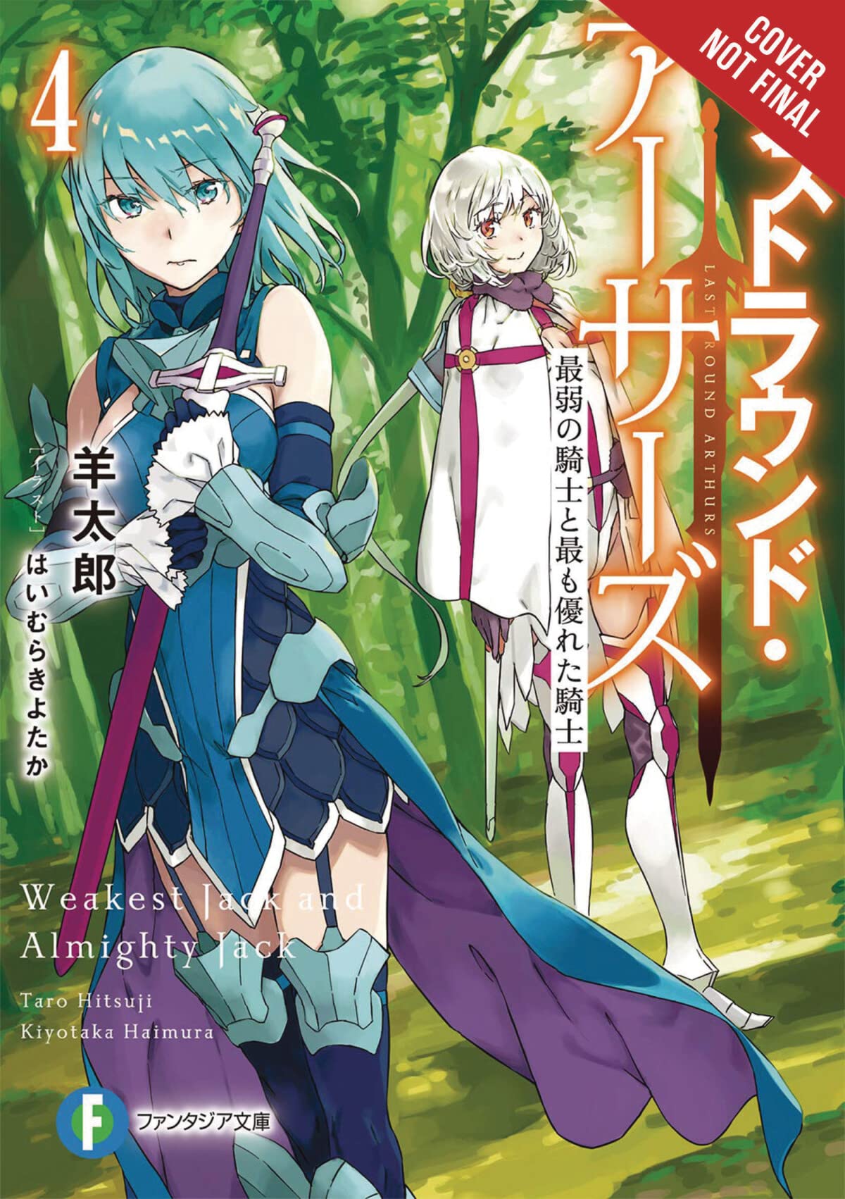 Last Round Arthurs, Vol. 4 (Light Novel): The Weakest Knight & The Exceptional One (Last Round Arthurs (Light Novel), 4)