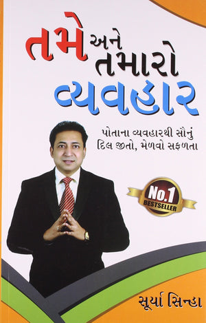 Aap Aur Aapka Vyavhar