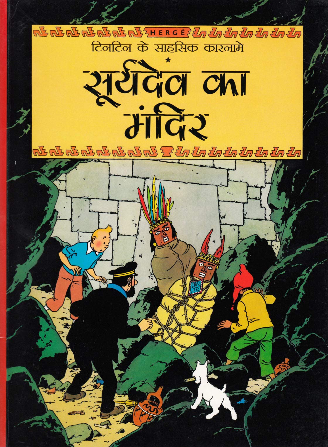 Tintin: Suryadev Ka Mandir (Hindi) (Tintin Comics)