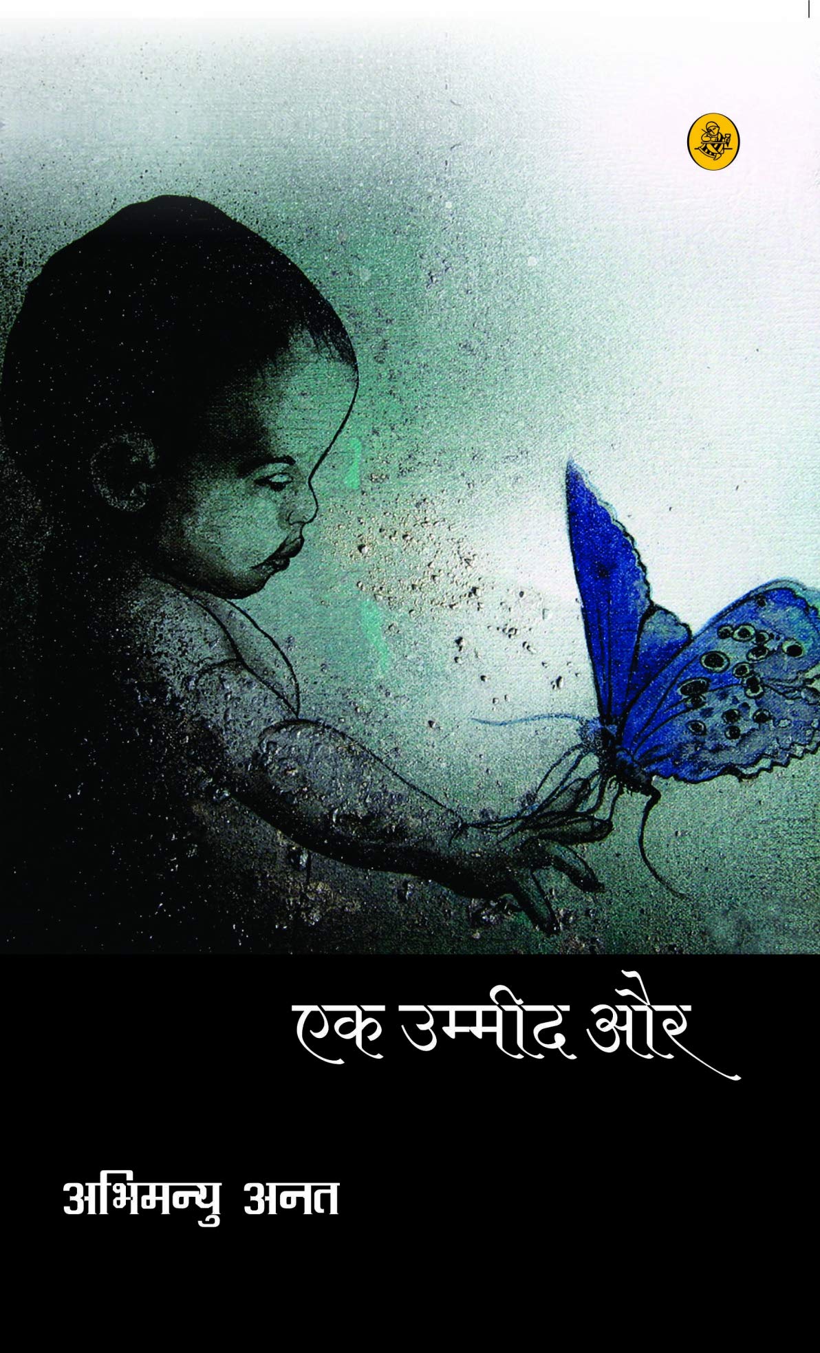 Ek Ummid Aur (Hb)