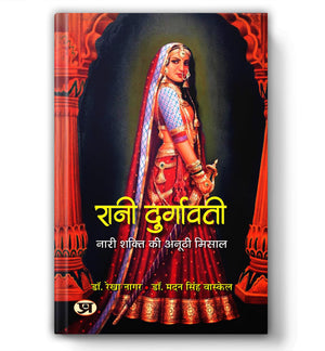 Rani Durgavati   | Fearless Queen Of Garha (Jabalpur) Madhya Pradesh | Story Of Rani Durgawati Who Defied The Mughals [Premium Paperback - Book In Hindi]