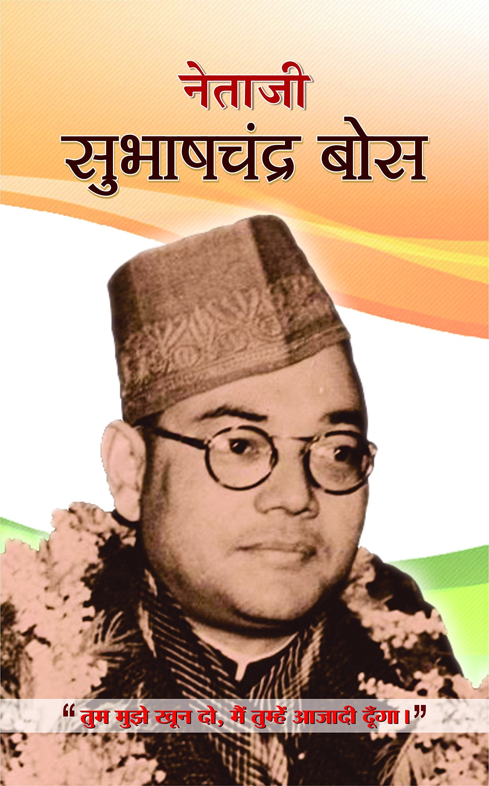 Subhash Chandra Bose - An Untold Journey Of NetajiS Life, Politics And Struggle In Hindi