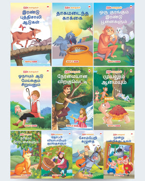 Moral Story Books For Kids (Illustrated) - Tamil Short Stories With Colourful Pictures - Bedtime Children Story Book - 3 Years To 6 Years Old Children ... Aloud To Infants, Toddlers (Set Of 10 Books)