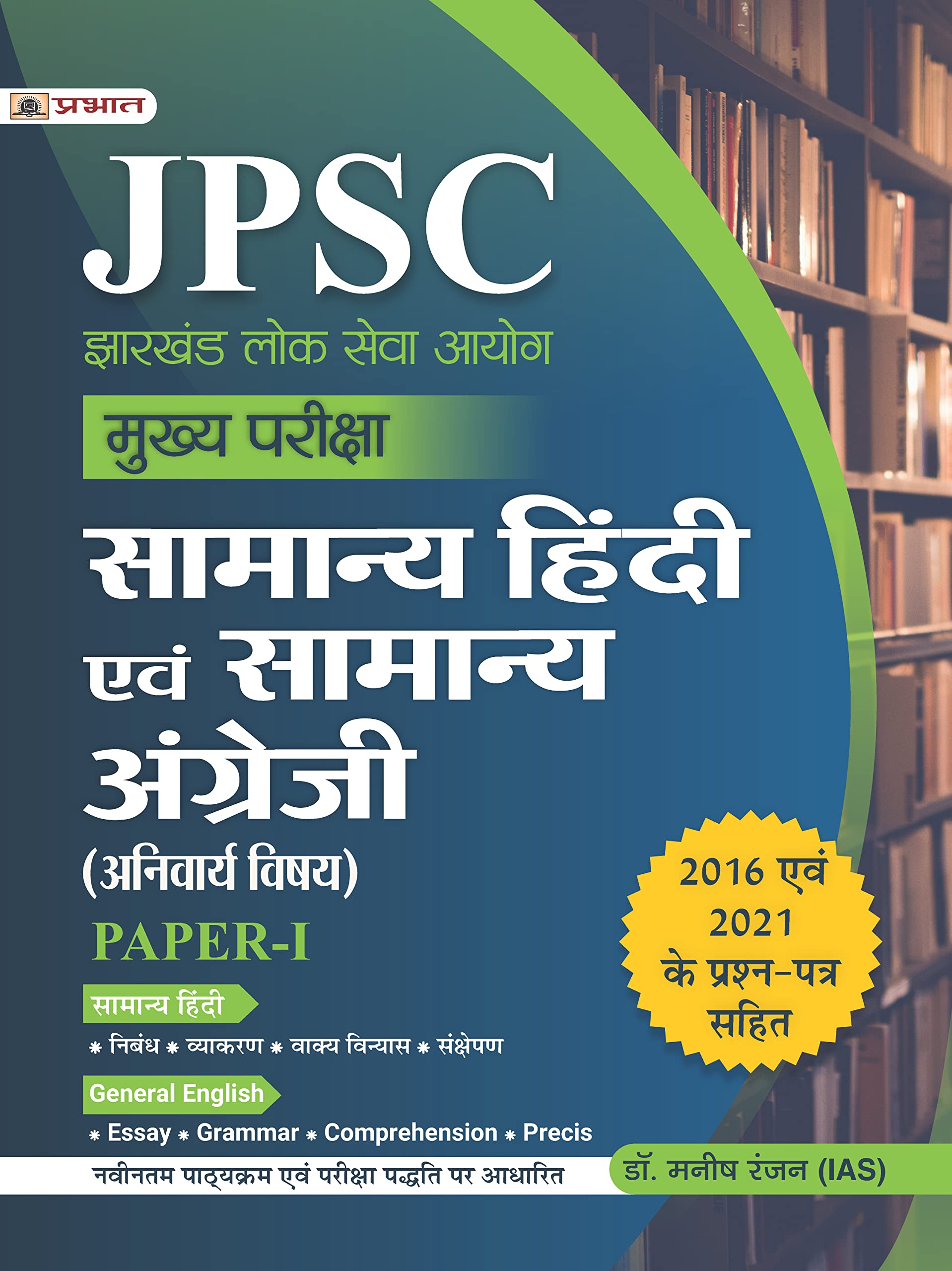 Jpsc Mukhya Pariksha Samanya Hindi Evam Samanya Angreji Paper-I
